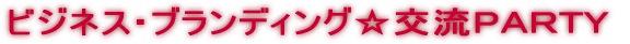 �r�W�l�X�E�u�����f�B���O���𗬂o�`�q�s�x